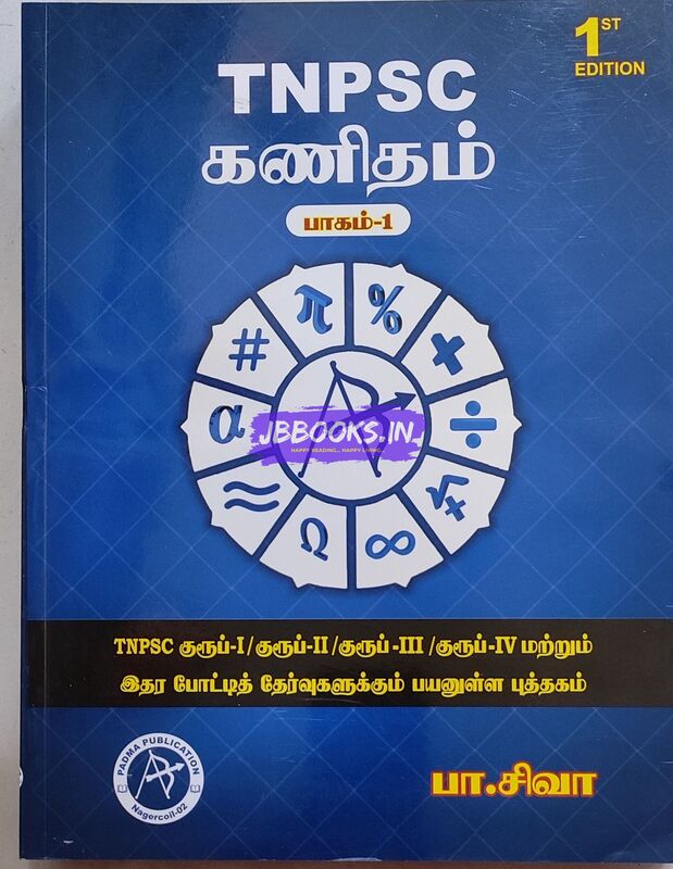 Pa Siva TNPSC Kanitham-p1 Book In Tamil 2025 Latest Edition| Buy Online| Shop Noww