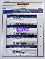 Pa Siva TNPSC Kanitham-p1 Book In Tamil 2025 Latest Edition| Buy Online| Shop Noww