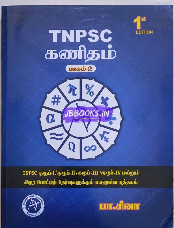 Pa Siva TNPSC Kanitham P2-TAMIL 2025 Latest Edition| Buy Online | Shop Now