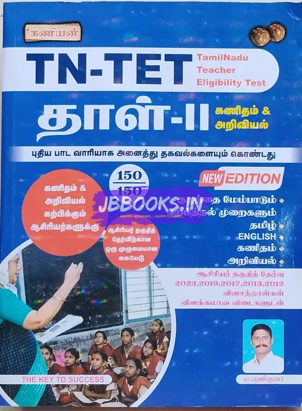 Kaniyan Pathippagam TN-TET Paper-2 (Kanitham & Ariviyal)