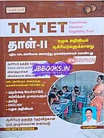 Kaniyan Pathippagam TN-TET-Paper-2-Samuga ariviyal
