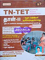 Kaniyan Pathippagam TN-TET-Paper-2-Samuga ariviyal