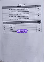 Kaniyan Pathippagam TN-TET-Paper-2-Samuga ariviyal