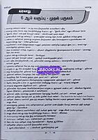 Kaniyan Pathippagam TN-TET-Paper-2-Samuga ariviyal