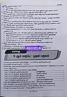 Kaniyan Pathippagam TN-TET-Paper-2-Samuga ariviyal