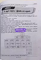 Kaniyan Pathippagam TN-TET-Paper-2-Samuga ariviyal