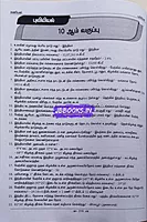 Kaniyan Pathippagam TN-TET-Paper-2-Samuga ariviyal