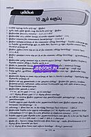 Kaniyan Pathippagam TN-TET-Paper-2-Samuga ariviyal