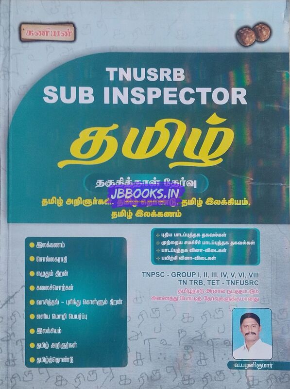 Kaniyan Pathippagam TNUSRB Sarbu Aaivalar Tamil