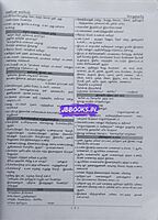 Kaniyan Pathippagam TNUSRB Sarbu Aaivalar Tamil