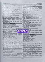 Kaniyan Pathippagam TNUSRB Sarbu Aaivalar Tamil