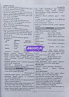 Kaniyan Pathippagam TNUSRB Sarbu Aaivalar Tamil