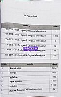 Kaniyan TET Paper 1 Exam Book Tamil Medium 2025 Books