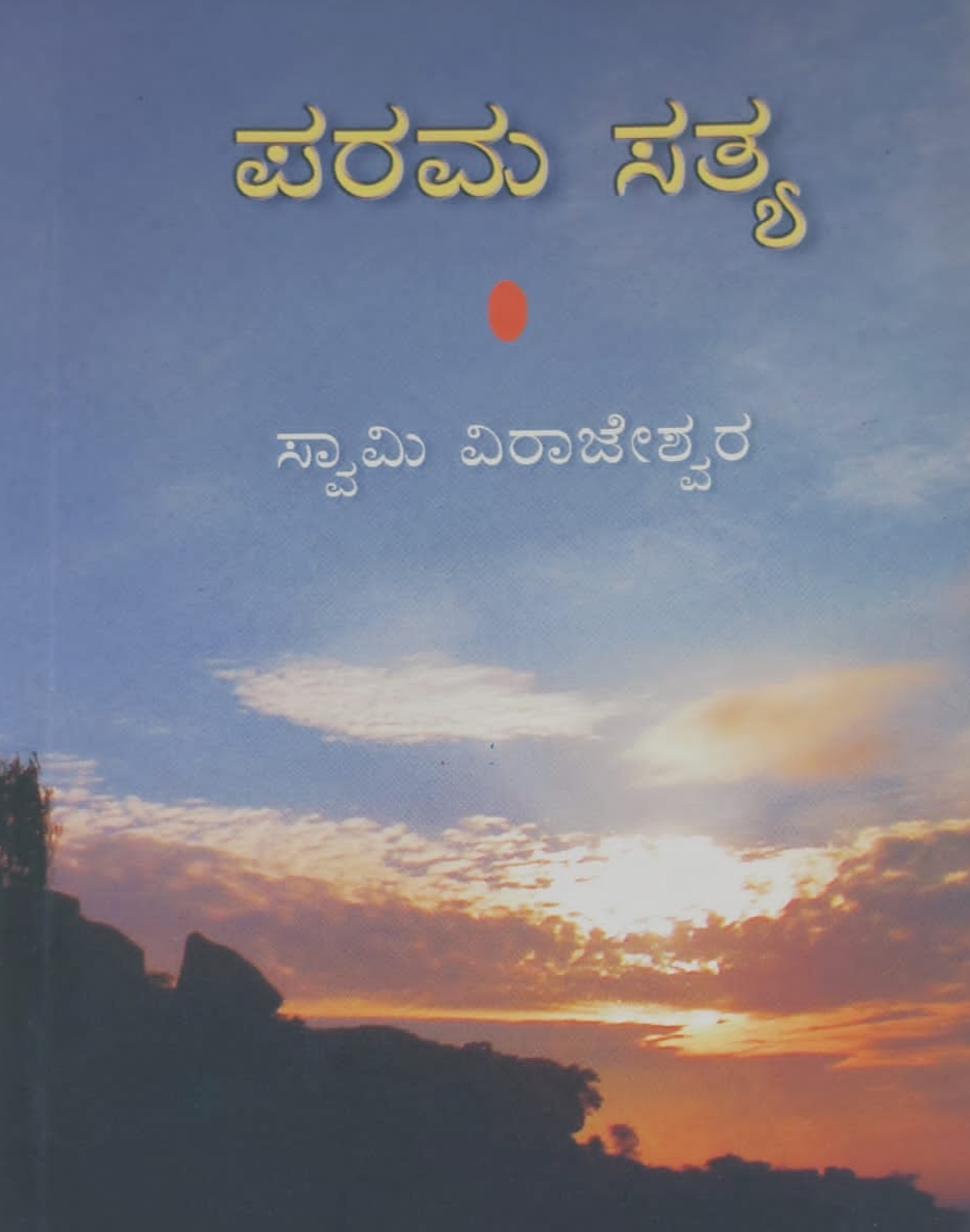 The Ultimate Truth(Kannada)