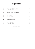 Kariye Punar Nirman Bharatnu કરીએ પુનર્નિર્માણ ભારતનું