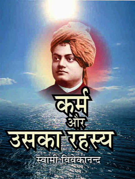 Karma Aur Uska Rahasya (कर्म और उसका रहस्य) (Hindi) (Paperback)