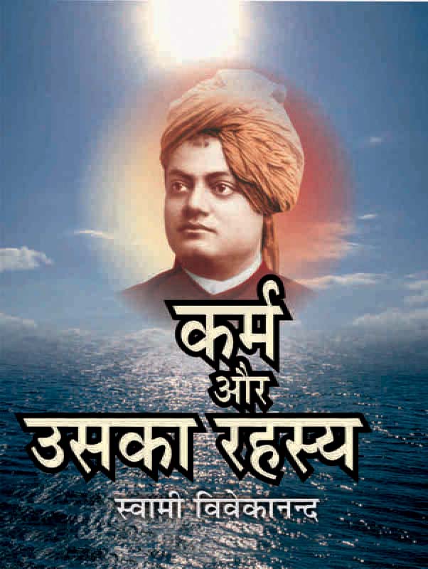 Karma Aur Uska Rahasya कर्म और उसका रहस्य Karma Aur Uska Rahasya कर्म और उसका रहस्य