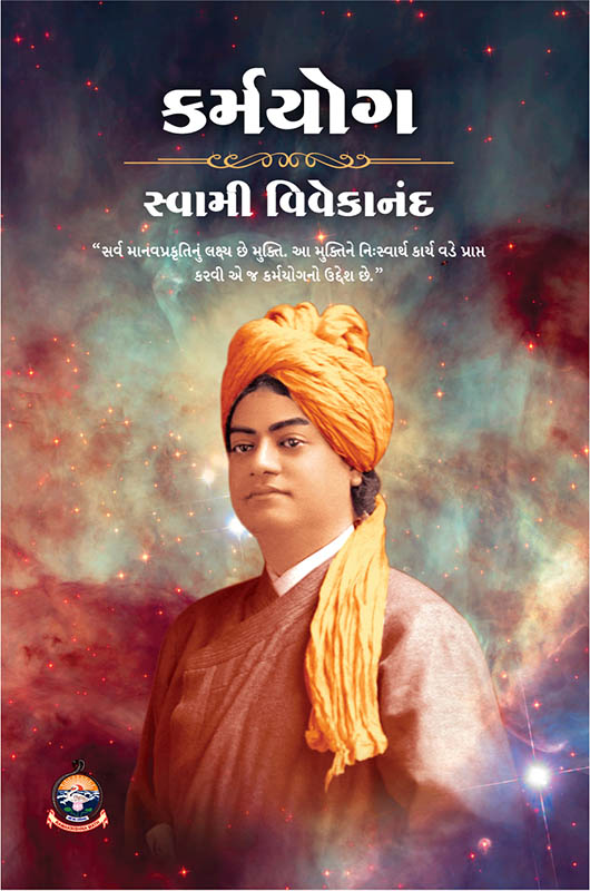 Karma Yoga કર્મયોગ