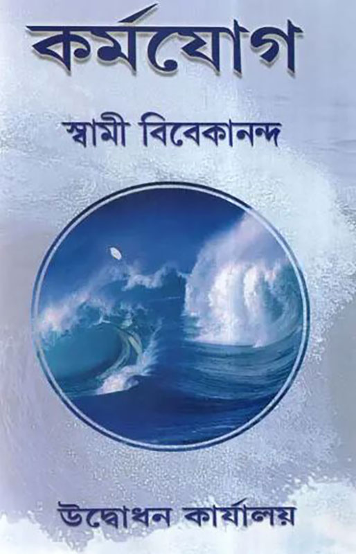 Karma Yoga - কর্মযোগ Karma Yoga - কর্মযোগ