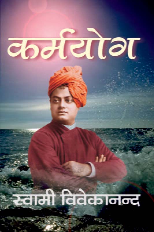 Karma Yoga कर्म योग