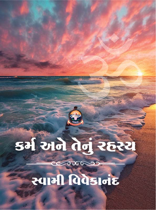 Karma Ane Tenu Rahasya કર્મ અને તેનું રહસ્ય Karma Ane Tenu Rahasya કર્મ અને તેનું રહસ્ય