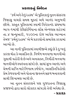 Karma Ane Tenu Rahasya કર્મ અને તેનું રહસ્ય