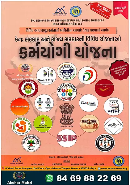 Pathdarshak Karmyogi Yojana