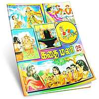 Kathai Malar Volumes 15 - 26 (Tamil)