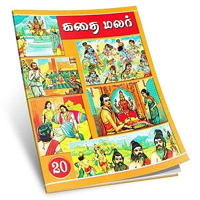 Kathai Malar Volume - 20 (Tamil)