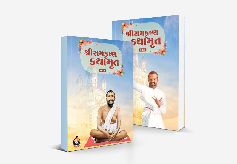 Sri Ramakrishna Kathamrut SET (2 Vols) (SB) શ્રીરામકૃષ્ણ કથામૃત સેટ (કાચું પૂંઠુ) Sri Ramakrishna Kathamrut SET (2 Vols) (SB) શ્રીરામકૃષ્ણ કથામૃત સેટ (કાચું પૂંઠુ)