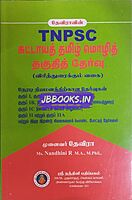 Devira Kattaya Tamil