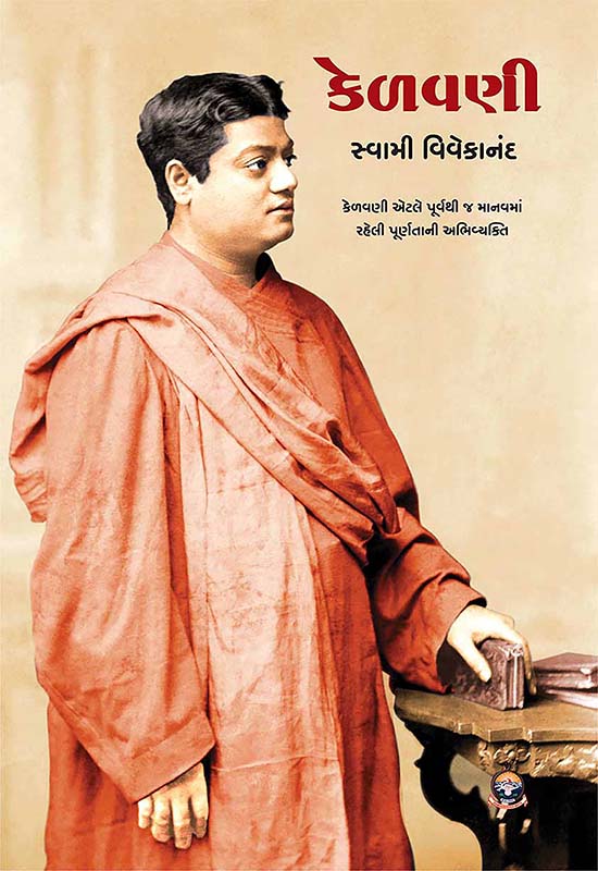 Kelavani કેળવણી