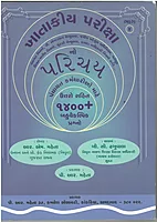 GCSR Khatakiya Pariksha