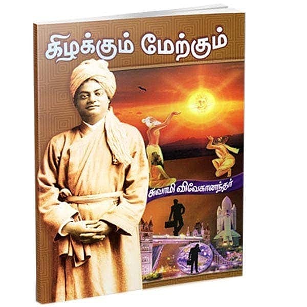 Kizhakum Merkum (Tamil)