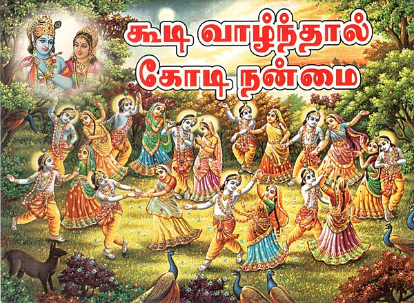 Koodi Vazhndhal Kodi Nanmai