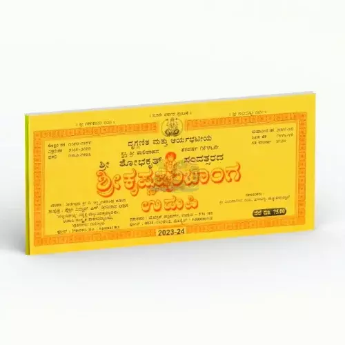 Shree Krishna Panchanga Udupi 2024-25