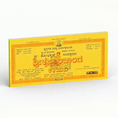Shree Krishna Panchanga Udupi 2024-25