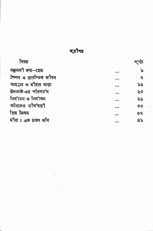 Krishna Priya Meera (Bengali) (Paperback)