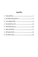 Krodh Par Vijay: ક્રોધ પર વિજય