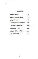 Krodh Par Vijay क्रोध पर विजय