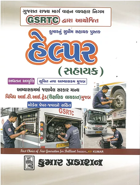 Kumar Helpar Sahayak