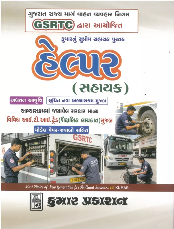 Kumar Helpar Sahayak