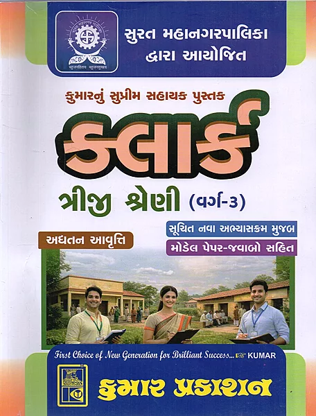 Kumar Prakashan Clerk Varg 3
