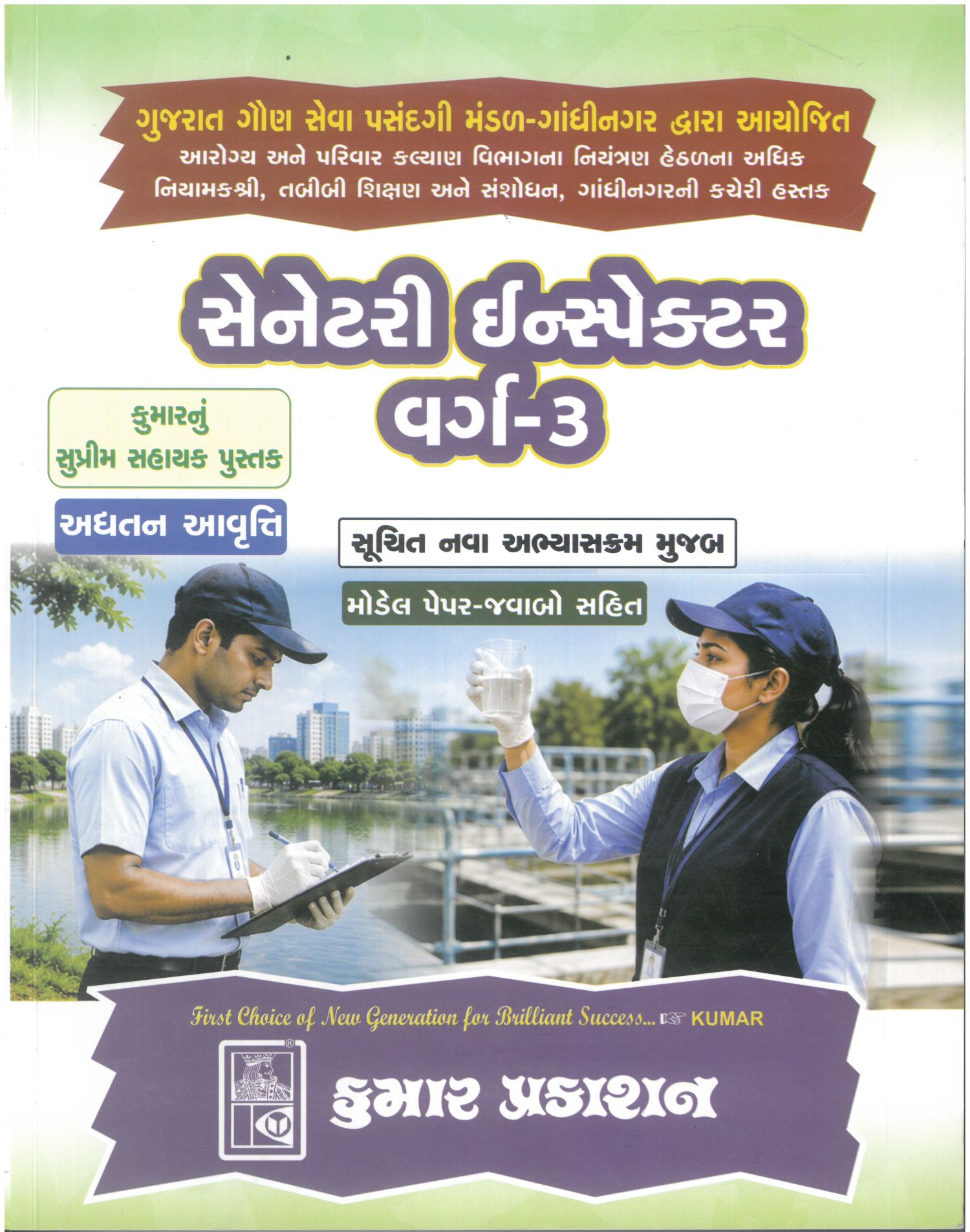 Kumar Sanitary Inspector - Class 3