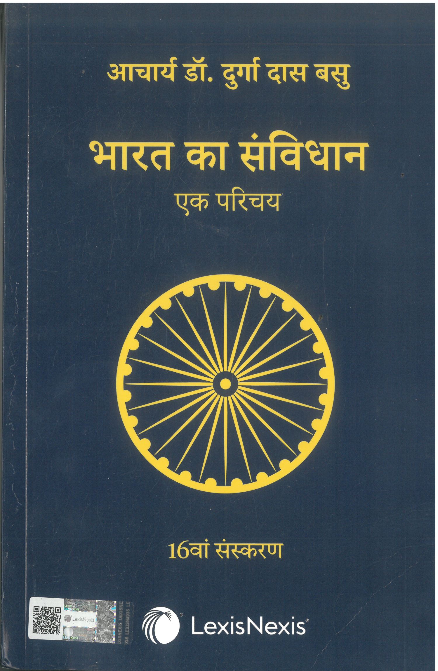 LexisNexis Bharat Ka Samvidhan DD Basu