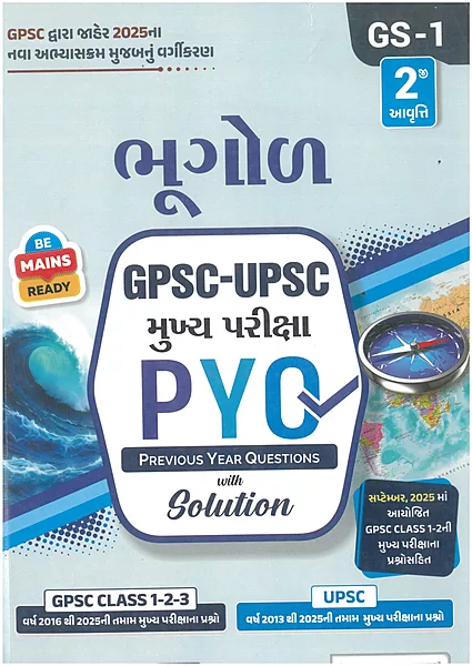 Liberty Bhugol Gpsc-Upsc Mukhy Pariksha PYQ