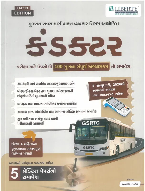 Liberty GSRTC Conductor 2026 | Latest Syllabus & 5 Practice Papers