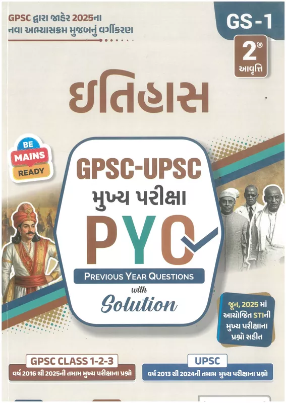 Liberty Itihas GPSC-UPSC Mukhya Pariksha PYQ with Solution GS-1 Gujarati | 2nd Edition 2026