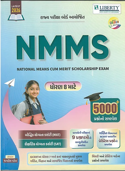 Liberty NMMS Standard 8