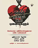 Love-Jihadum-Ithara-Punaivugalum